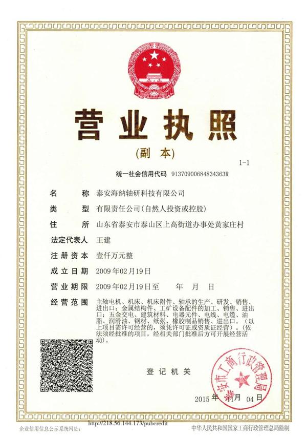 營(yíng)業(yè)執(zhí)照